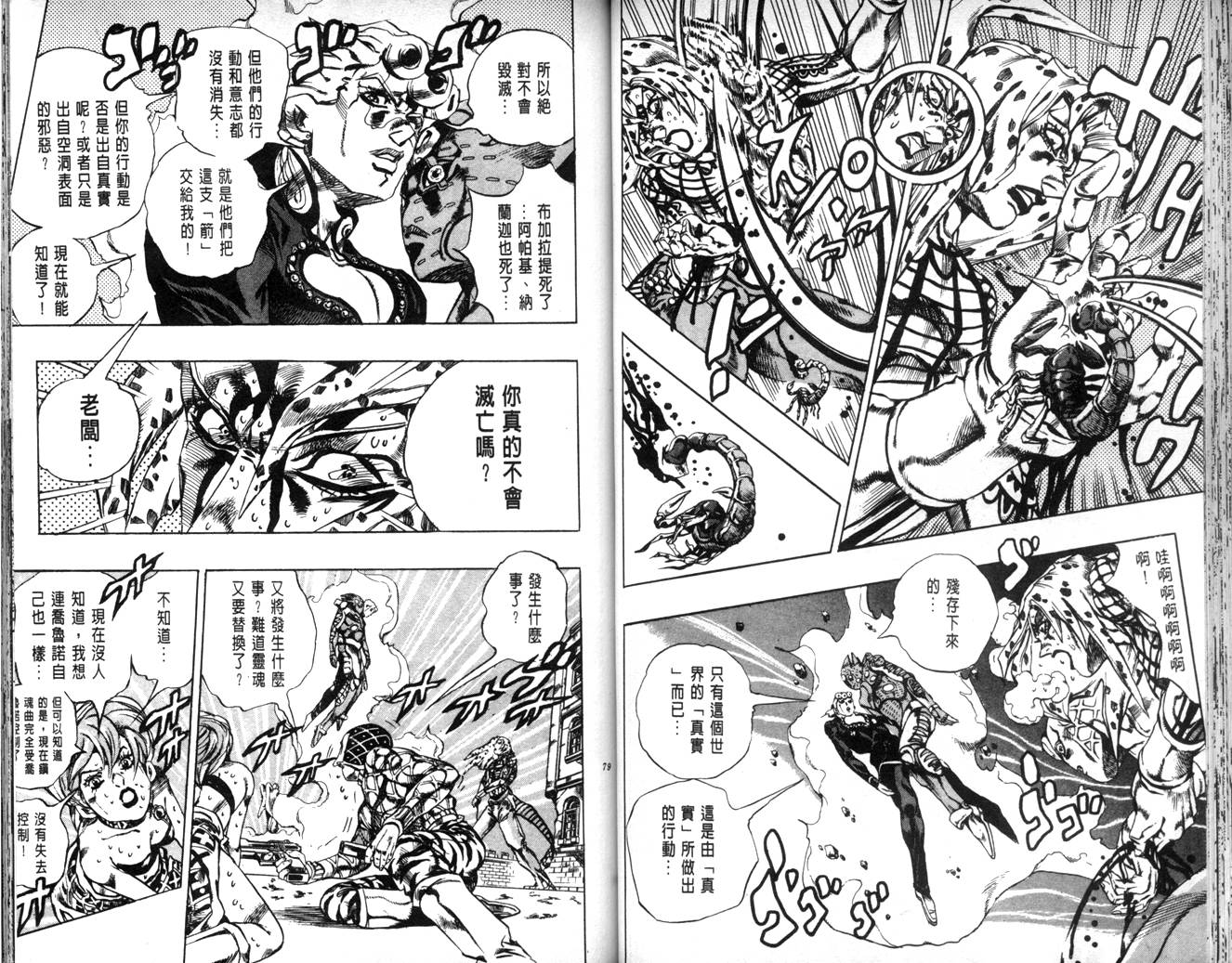 《JoJo奇妙冒险》漫画最新章节第63卷免费下拉式在线观看章节第【40】张图片