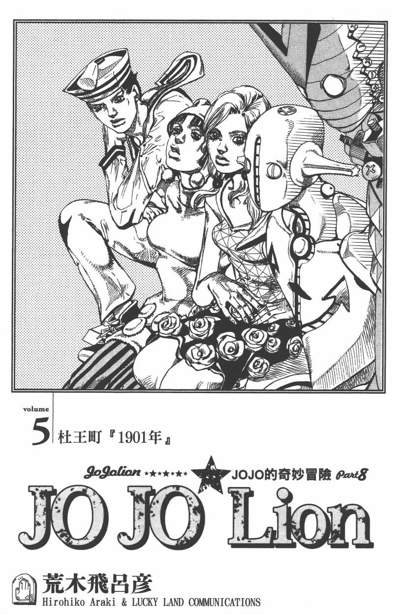 《JoJo奇妙冒险》漫画最新章节第109卷免费下拉式在线观看章节第【6】张图片