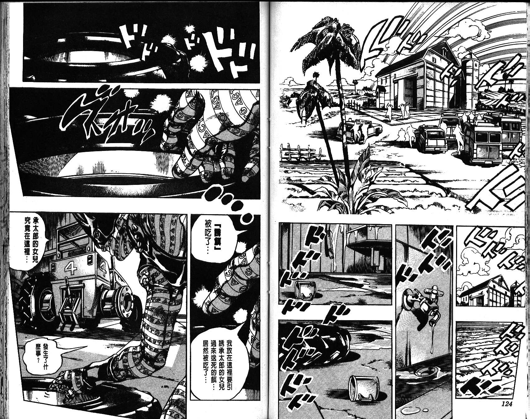 《JoJo奇妙冒险》漫画最新章节第67卷免费下拉式在线观看章节第【63】张图片