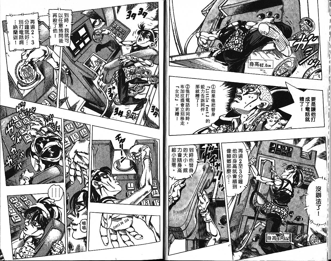 《JoJo奇妙冒险》漫画最新章节第51卷免费下拉式在线观看章节第【4】张图片