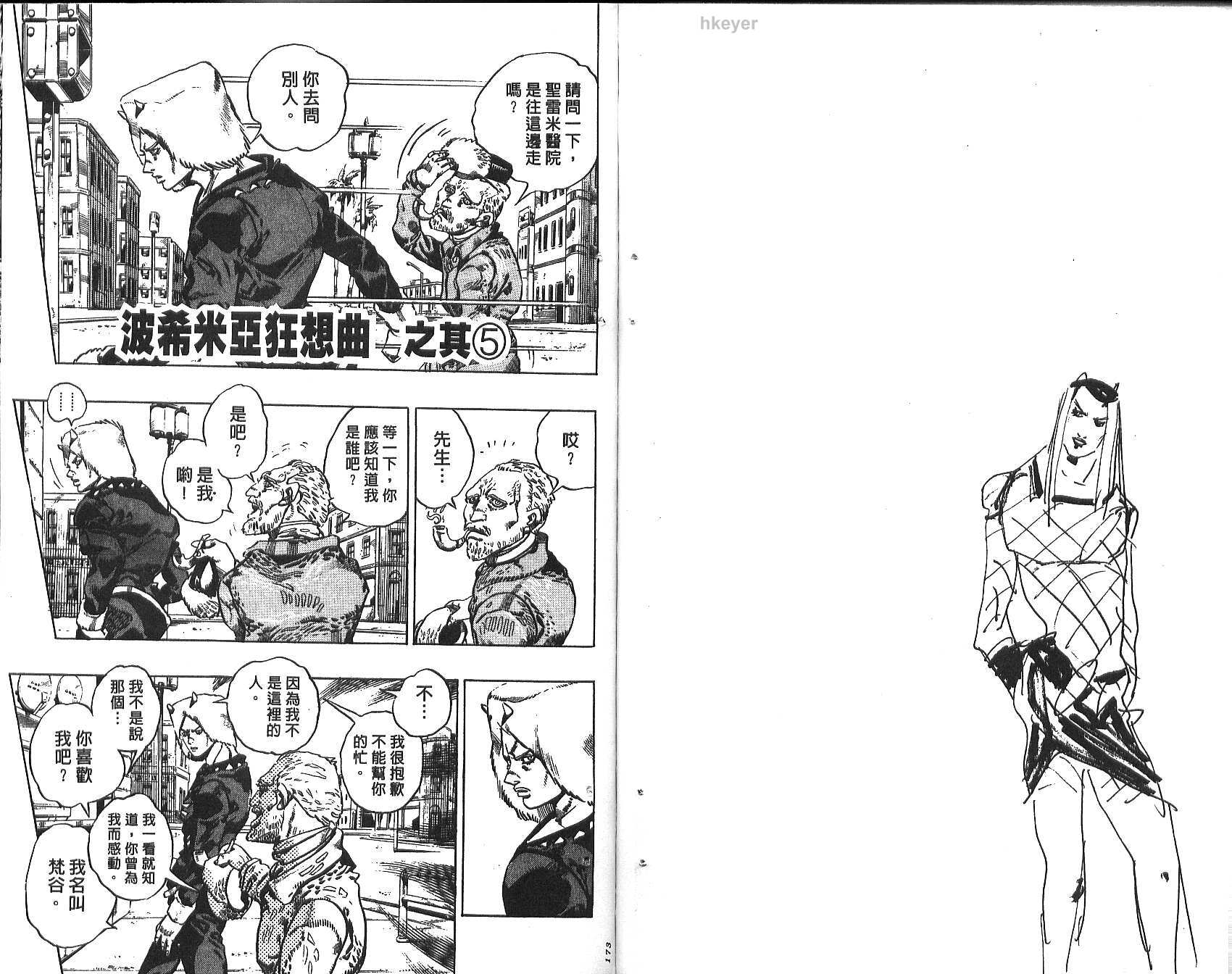 《JoJo奇妙冒险》漫画最新章节第75卷免费下拉式在线观看章节第【87】张图片