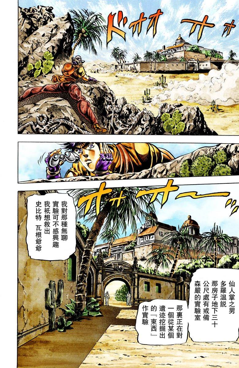 《JoJo奇妙冒险》漫画最新章节第2部02卷全彩免费下拉式在线观看章节第【7】张图片