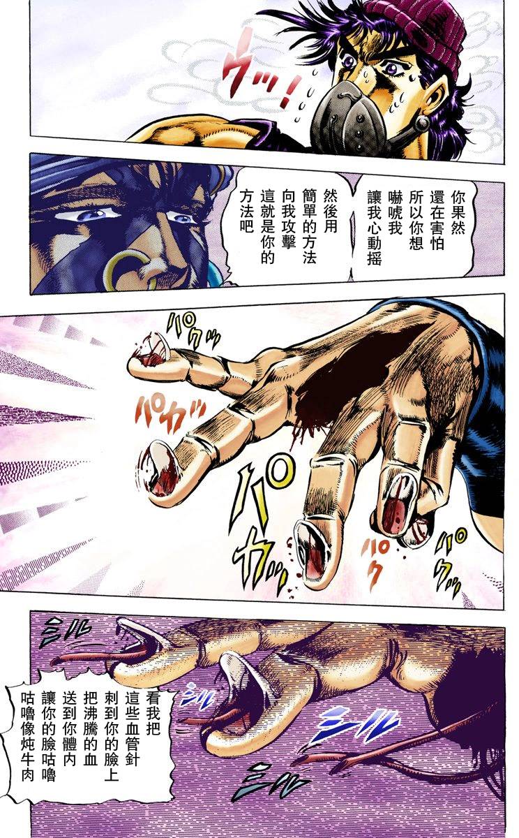 《JoJo奇妙冒险》漫画最新章节第2部04卷全彩免费下拉式在线观看章节第【18】张图片