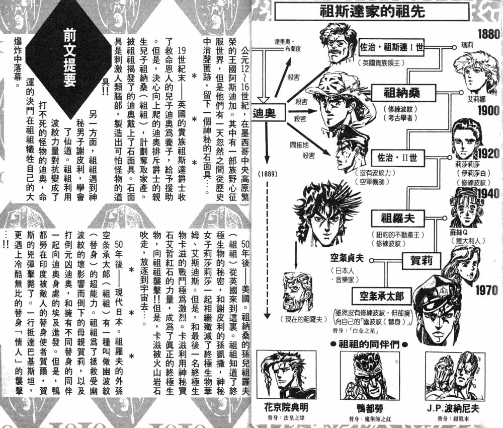 《JoJo奇妙冒险》漫画最新章节第18卷免费下拉式在线观看章节第【3】张图片