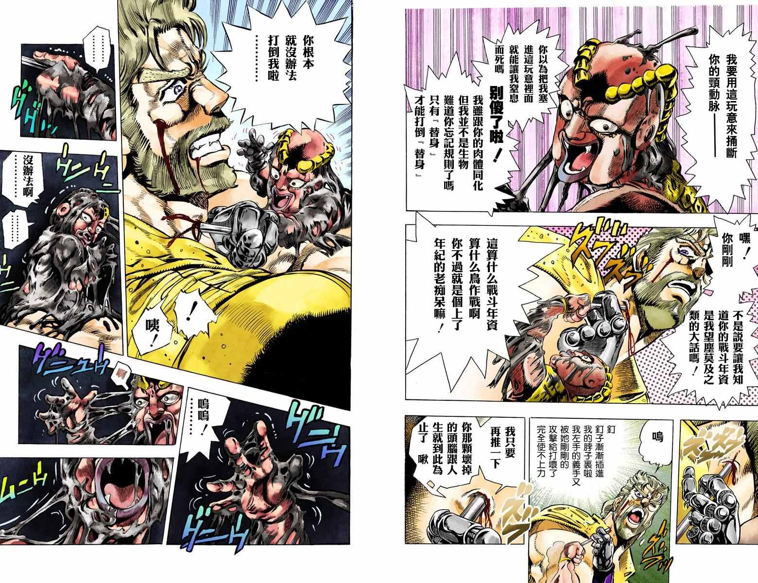 《JoJo奇妙冒险》漫画最新章节第3部04卷全彩免费下拉式在线观看章节第【69】张图片