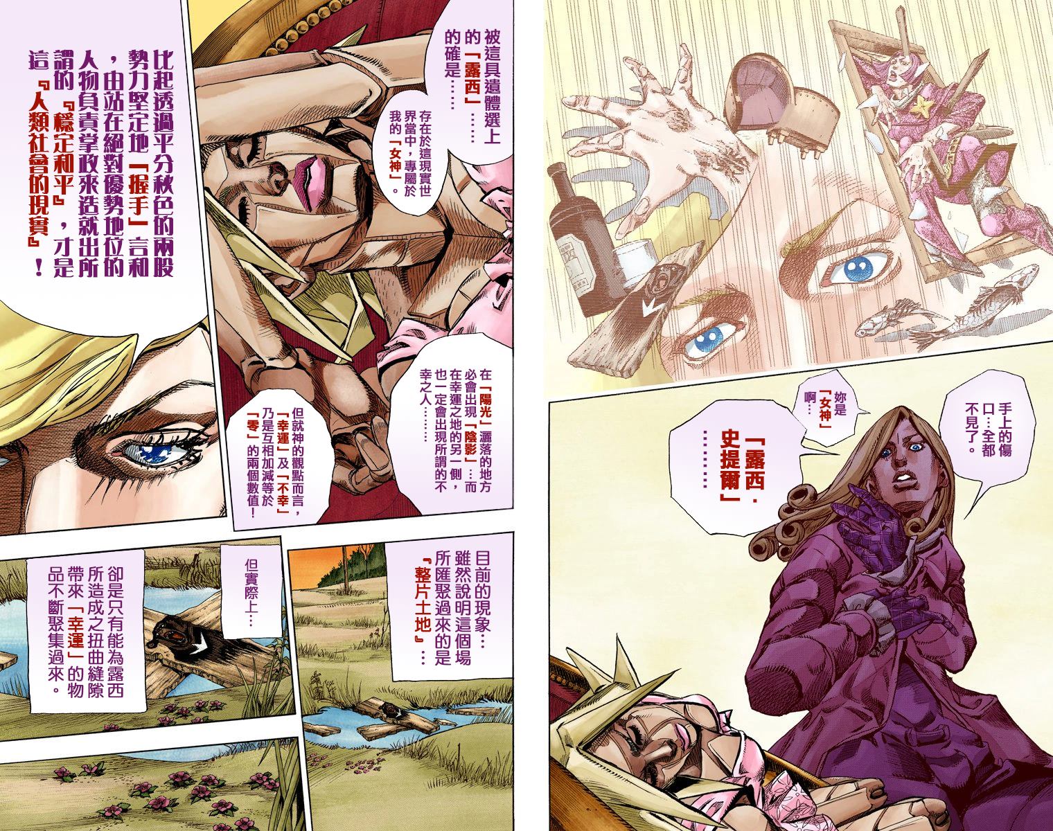 《JoJo奇妙冒险》漫画最新章节第7部20卷全彩免费下拉式在线观看章节第【47】张图片