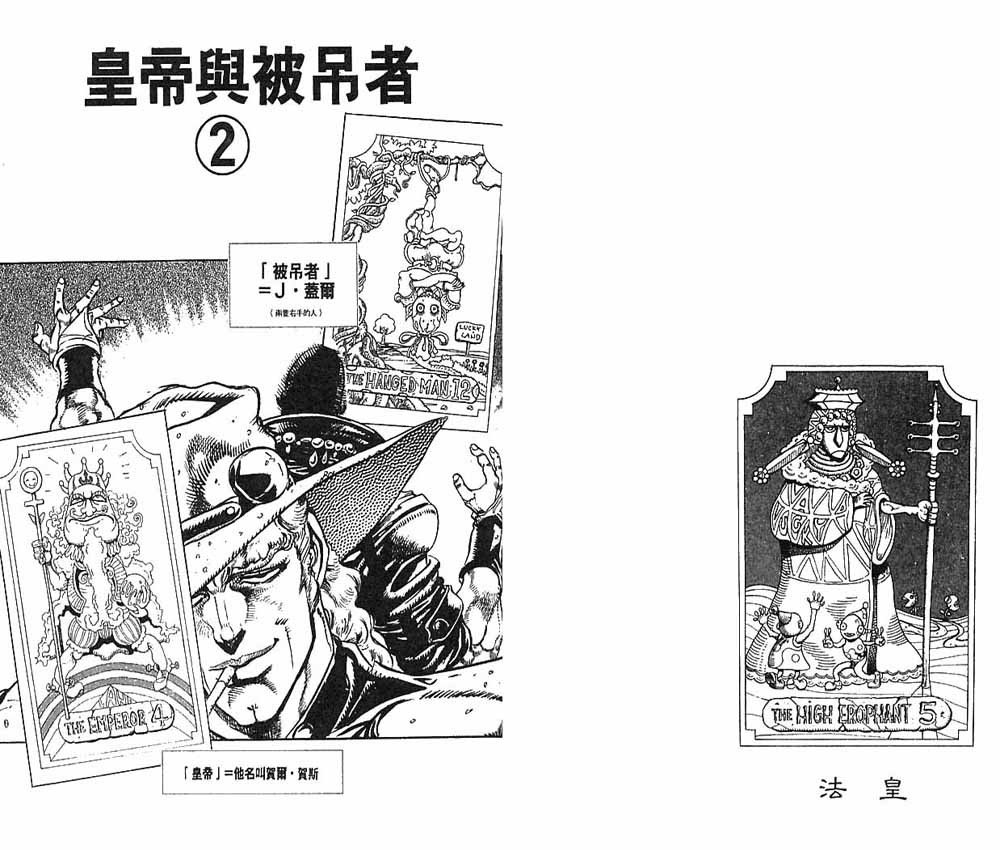 《JoJo奇妙冒险》漫画最新章节第15卷免费下拉式在线观看章节第【83】张图片