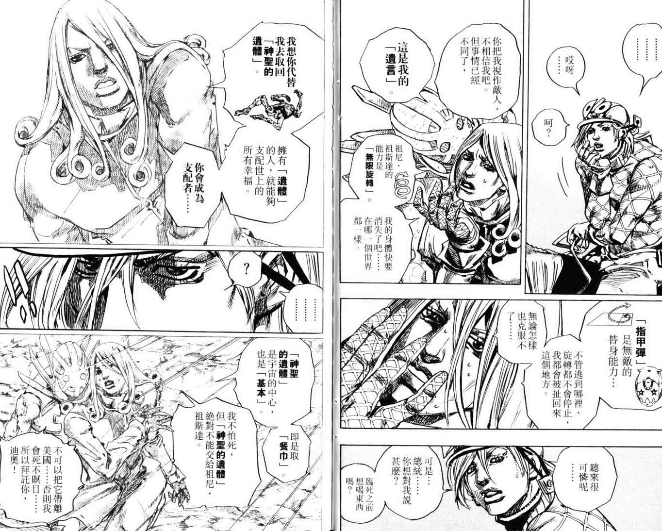 《JoJo奇妙冒险》漫画最新章节第103卷免费下拉式在线观看章节第【56】张图片