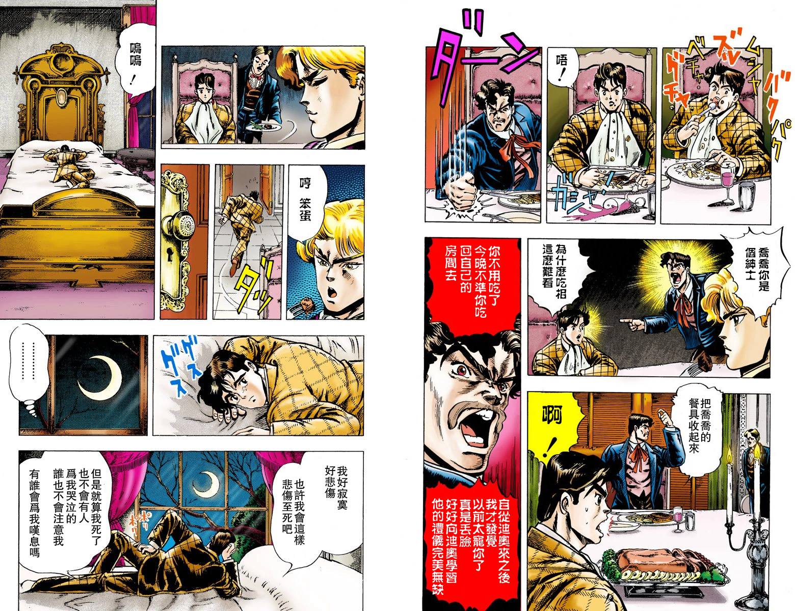 《JoJo奇妙冒险》漫画最新章节第1部01卷全彩免费下拉式在线观看章节第【22】张图片