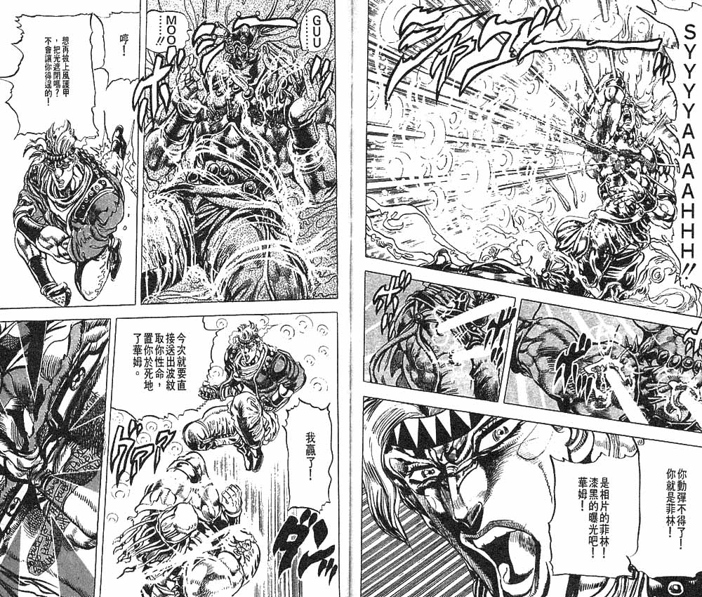 《JoJo奇妙冒险》漫画最新章节第10卷免费下拉式在线观看章节第【54】张图片