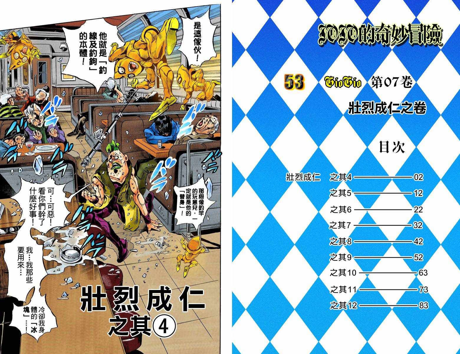 《JoJo奇妙冒险》漫画最新章节第5部07卷全彩免费下拉式在线观看章节第【2】张图片