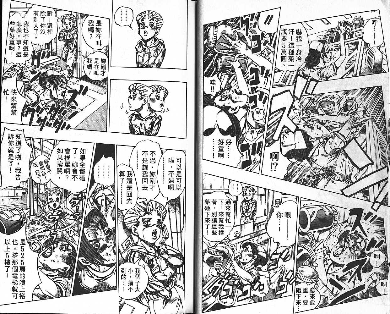 《JoJo奇妙冒险》漫画最新章节第42卷免费下拉式在线观看章节第【6】张图片