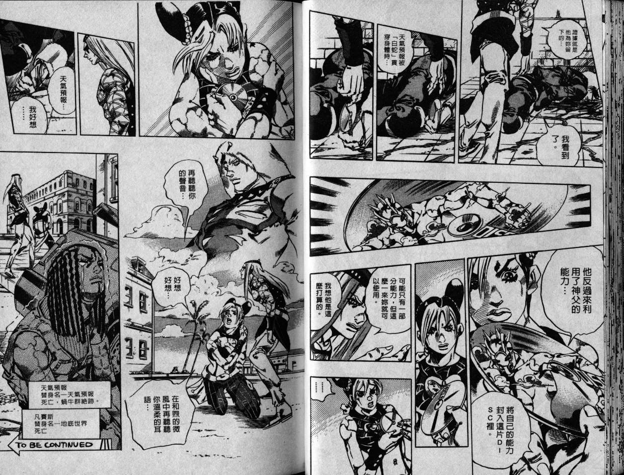 《JoJo奇妙冒险》漫画最新章节第79卷免费下拉式在线观看章节第【23】张图片