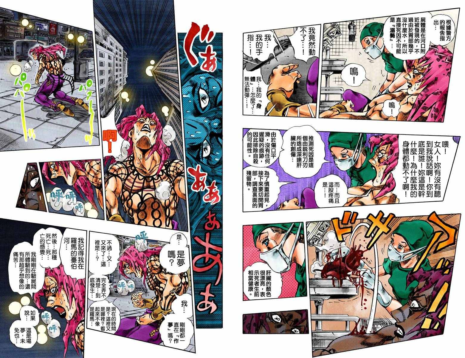 《JoJo奇妙冒险》漫画最新章节第5部17卷全彩免费下拉式在线观看章节第【59】张图片