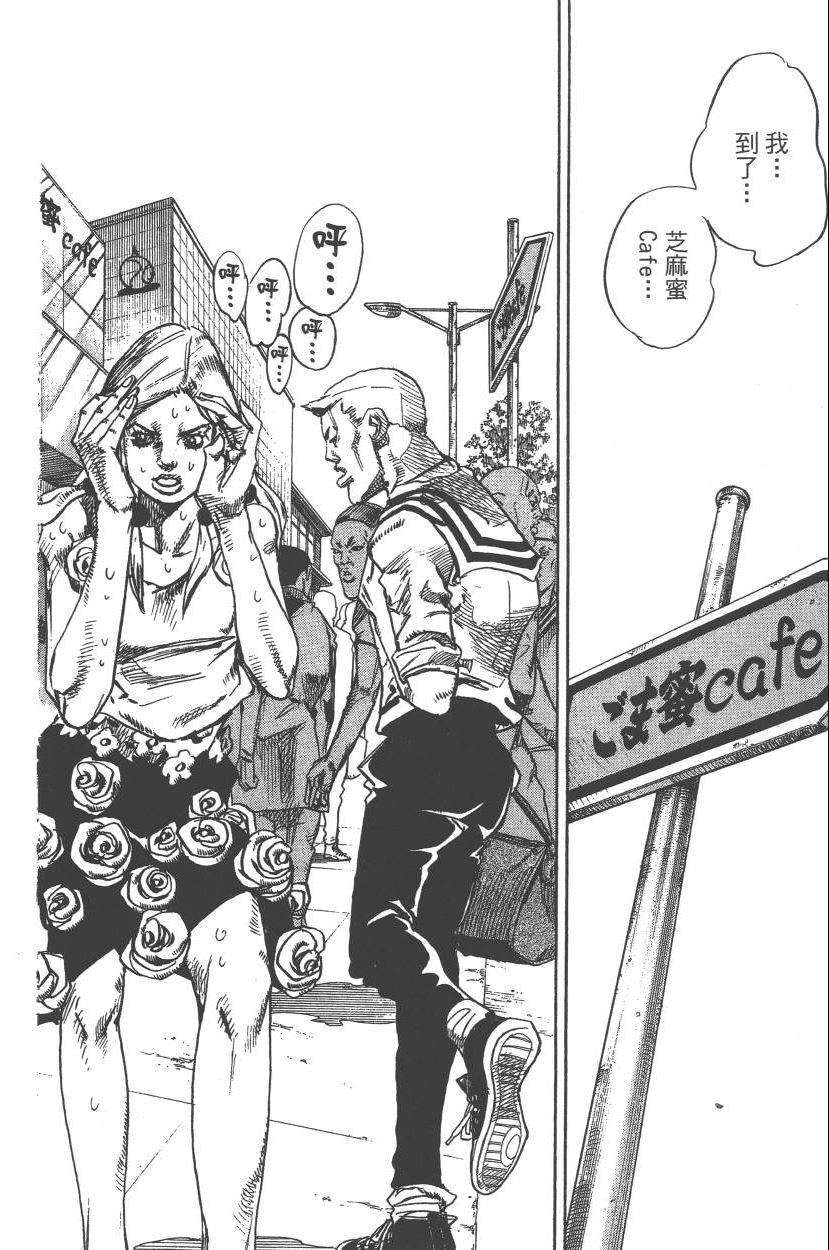 《JoJo奇妙冒险》漫画最新章节第110卷免费下拉式在线观看章节第【95】张图片