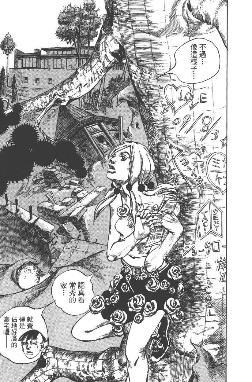 《JoJo奇妙冒险》漫画最新章节第109卷免费下拉式在线观看章节第【168】张图片