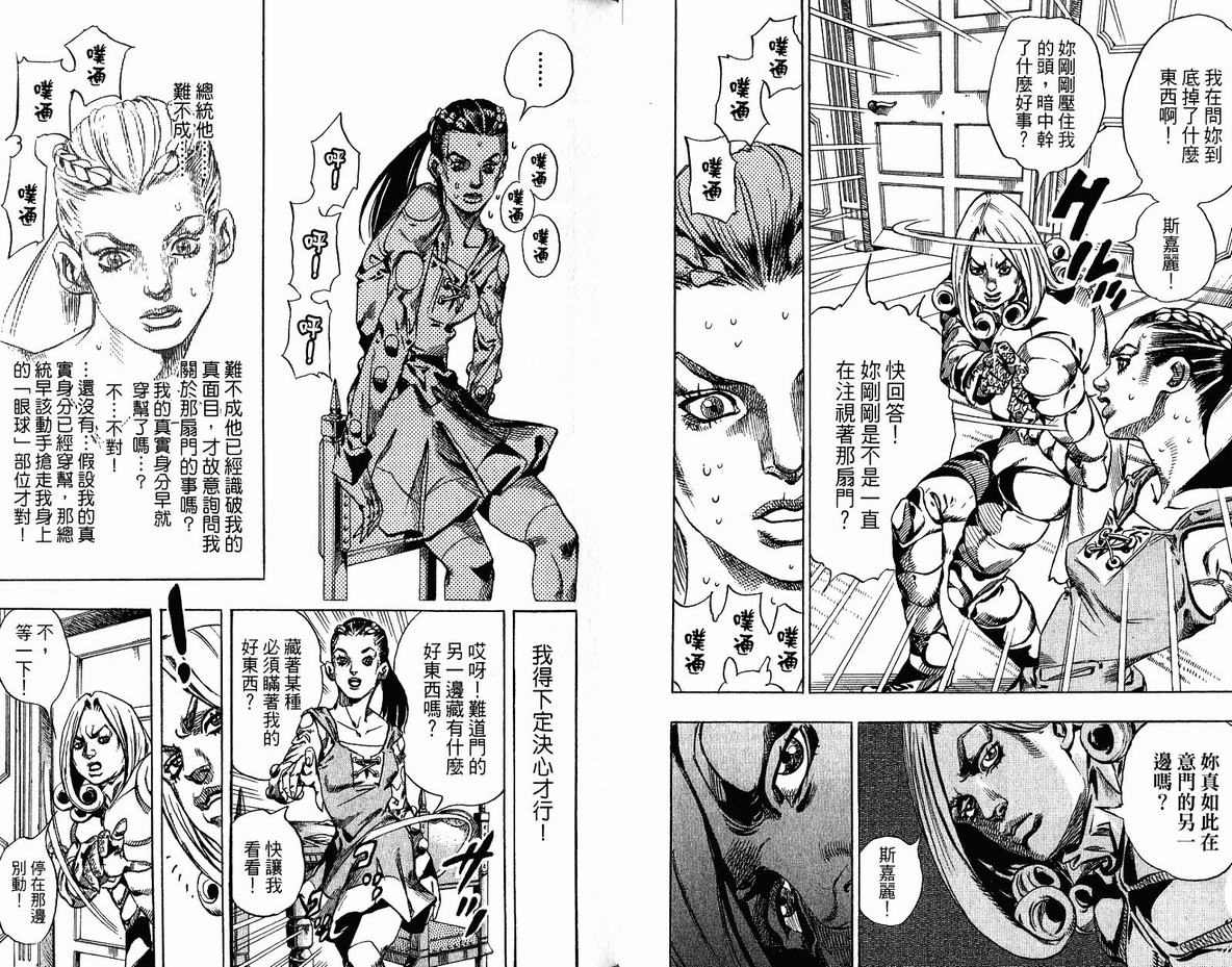 《JoJo奇妙冒险》漫画最新章节第96卷免费下拉式在线观看章节第【41】张图片