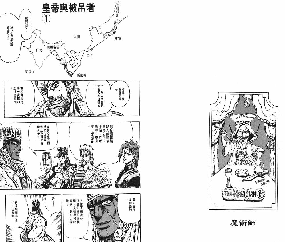 《JoJo奇妙冒险》漫画最新章节第15卷免费下拉式在线观看章节第【73】张图片