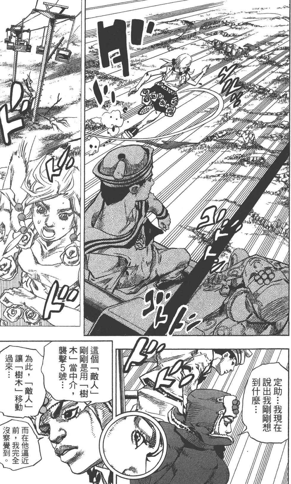 《JoJo奇妙冒险》漫画最新章节第121卷免费下拉式在线观看章节第【18】张图片