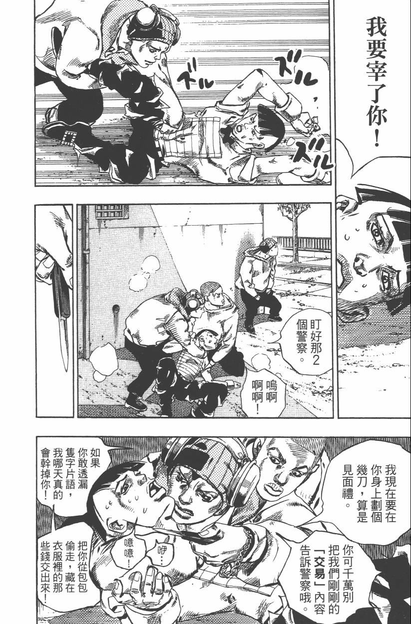 《JoJo奇妙冒险》漫画最新章节第109卷免费下拉式在线观看章节第【91】张图片