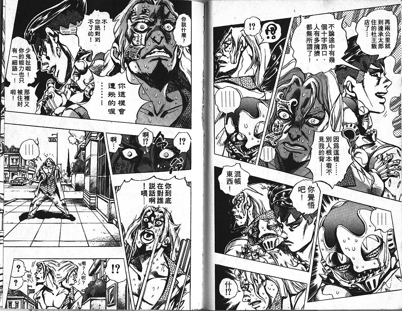 《JoJo奇妙冒险》漫画最新章节第44卷免费下拉式在线观看章节第【84】张图片