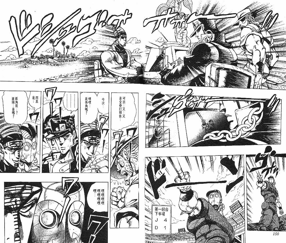 《JoJo奇妙冒险》漫画最新章节第25卷免费下拉式在线观看章节第【76】张图片