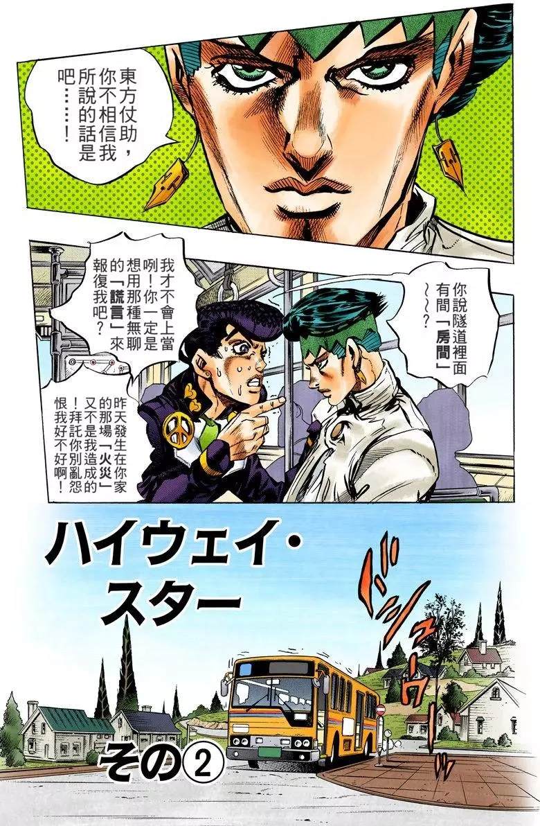 《JoJo奇妙冒险》漫画最新章节第4部13卷全彩免费下拉式在线观看章节第【100】张图片