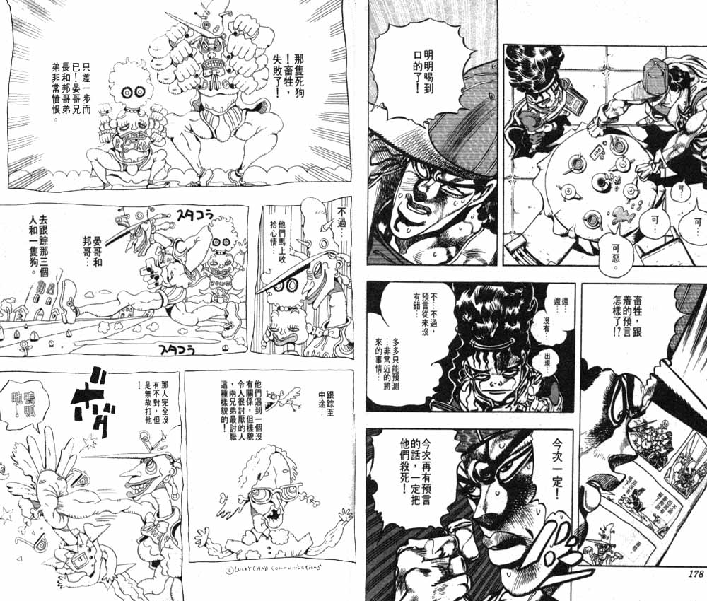 《JoJo奇妙冒险》漫画最新章节第20卷免费下拉式在线观看章节第【90】张图片