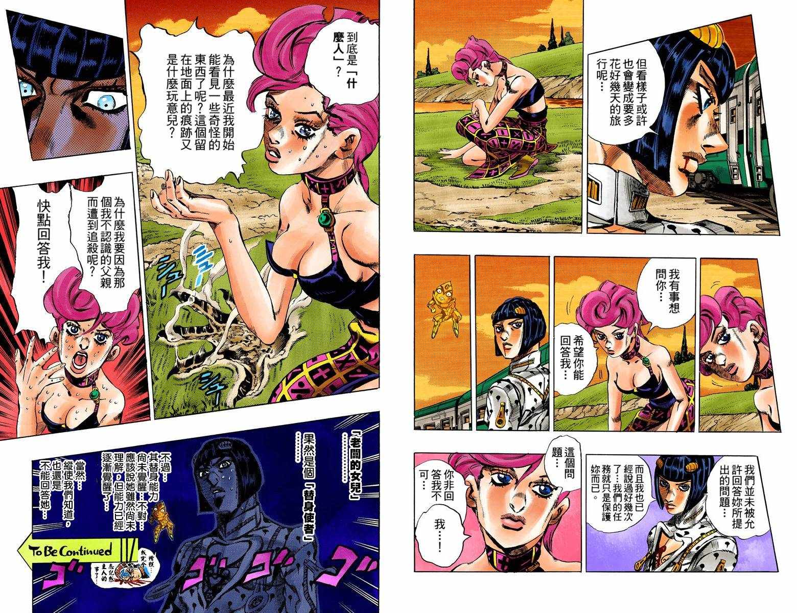 《JoJo奇妙冒险》漫画最新章节第5部07卷全彩免费下拉式在线观看章节第【92】张图片