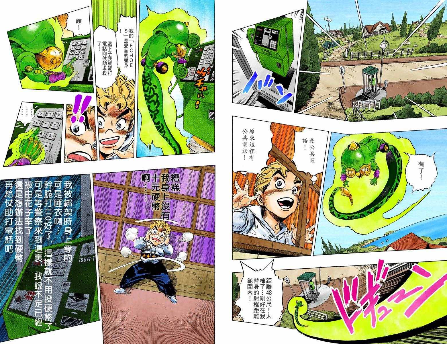 《JoJo奇妙冒险》漫画最新章节第4部04卷全彩免费下拉式在线观看章节第【48】张图片