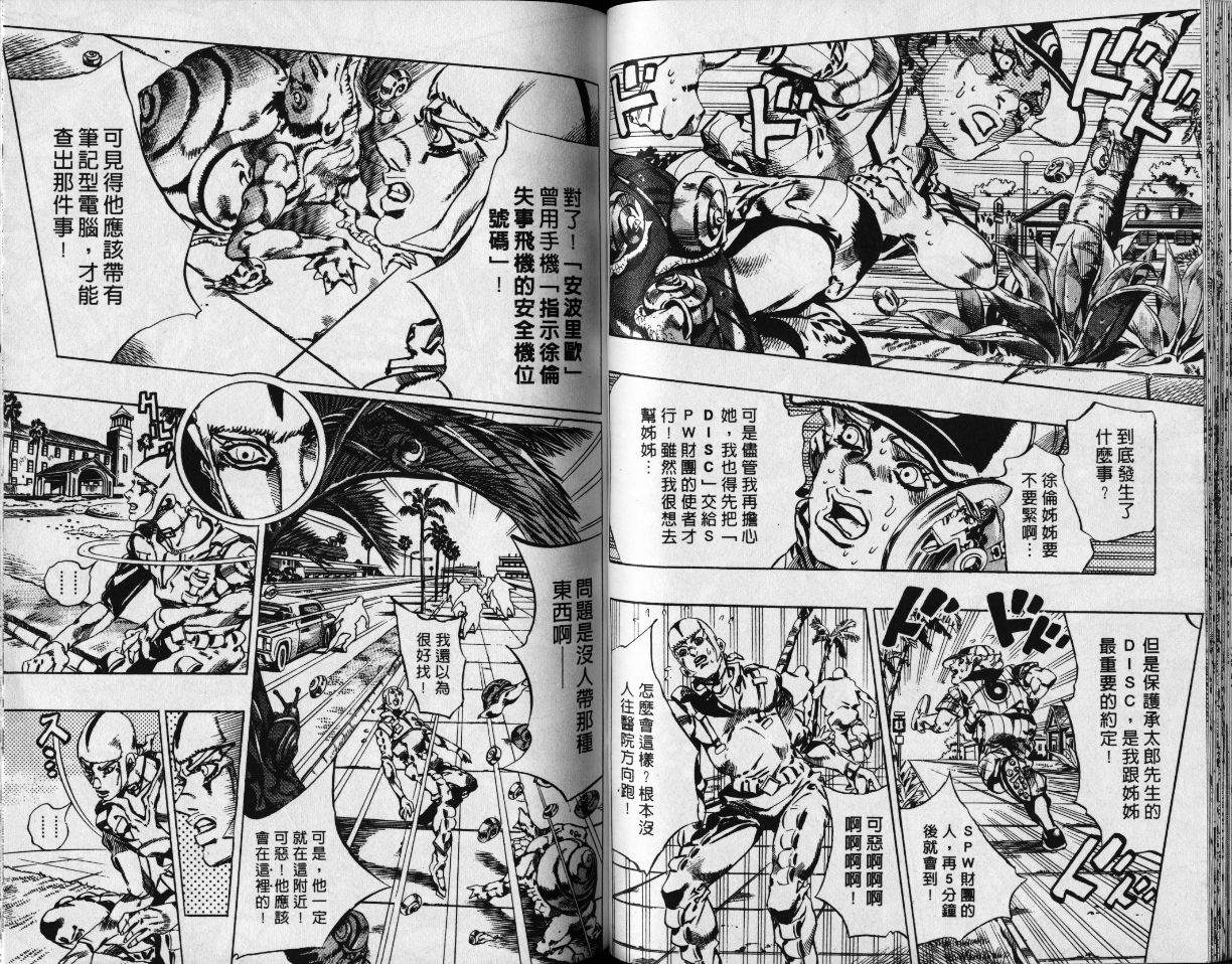 《JoJo奇妙冒险》漫画最新章节第78卷免费下拉式在线观看章节第【46】张图片