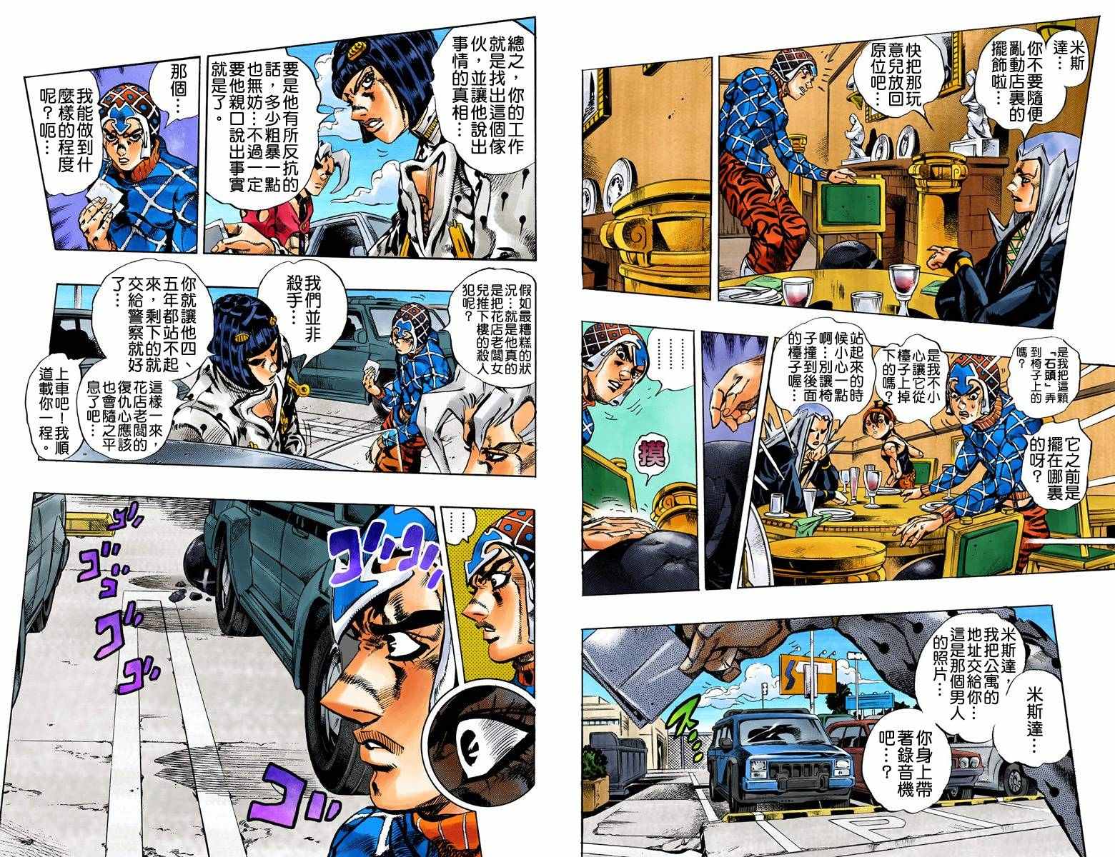 《JoJo奇妙冒险》漫画最新章节第5部17卷全彩免费下拉式在线观看章节第【74】张图片