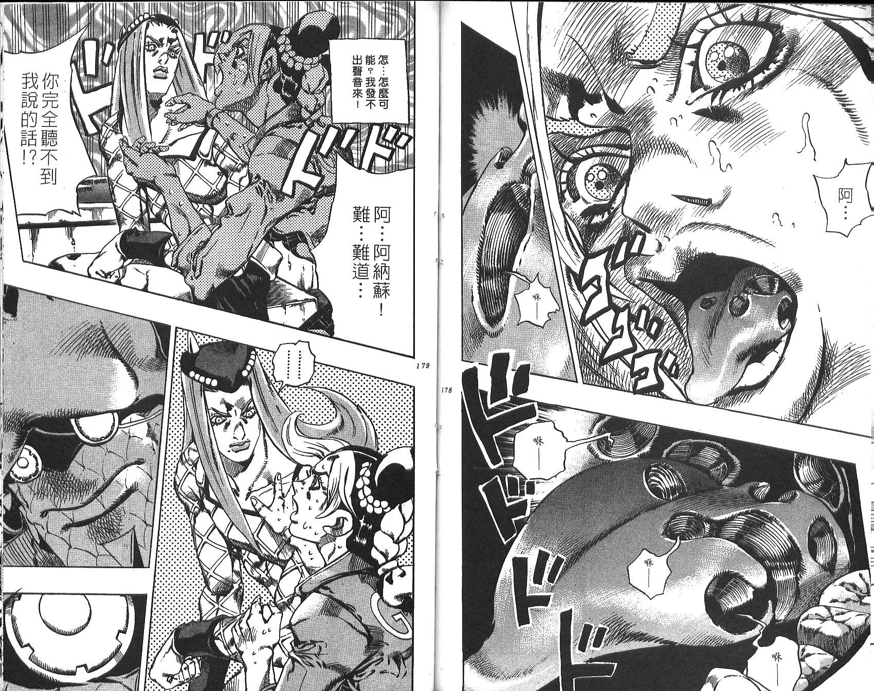 《JoJo奇妙冒险》漫画最新章节第72卷免费下拉式在线观看章节第【90】张图片