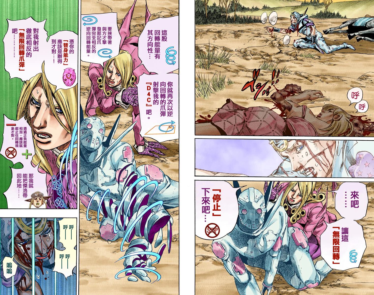 《JoJo奇妙冒险》漫画最新章节第7部22卷全彩免费下拉式在线观看章节第【79】张图片