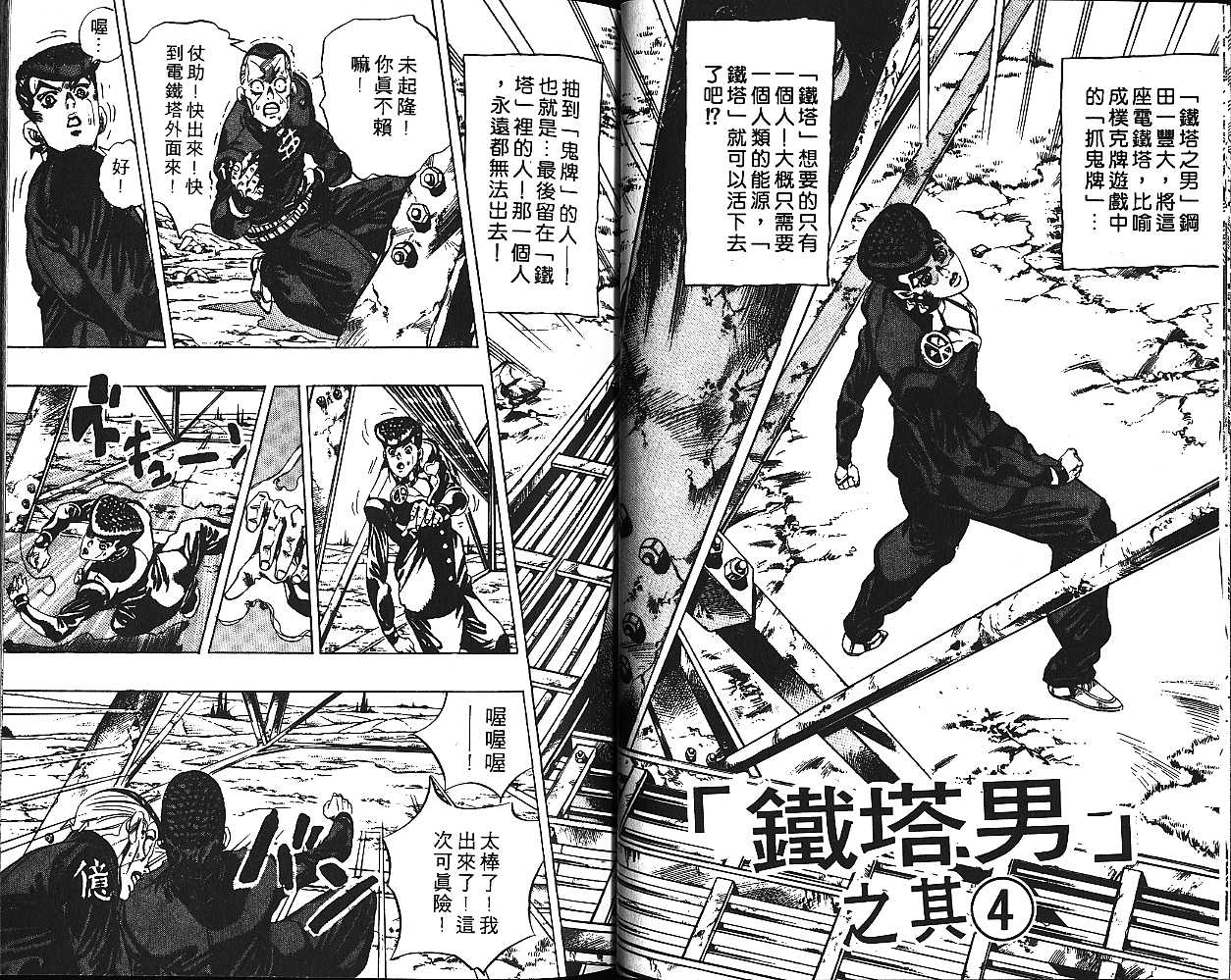 《JoJo奇妙冒险》漫画最新章节第43卷免费下拉式在线观看章节第【24】张图片