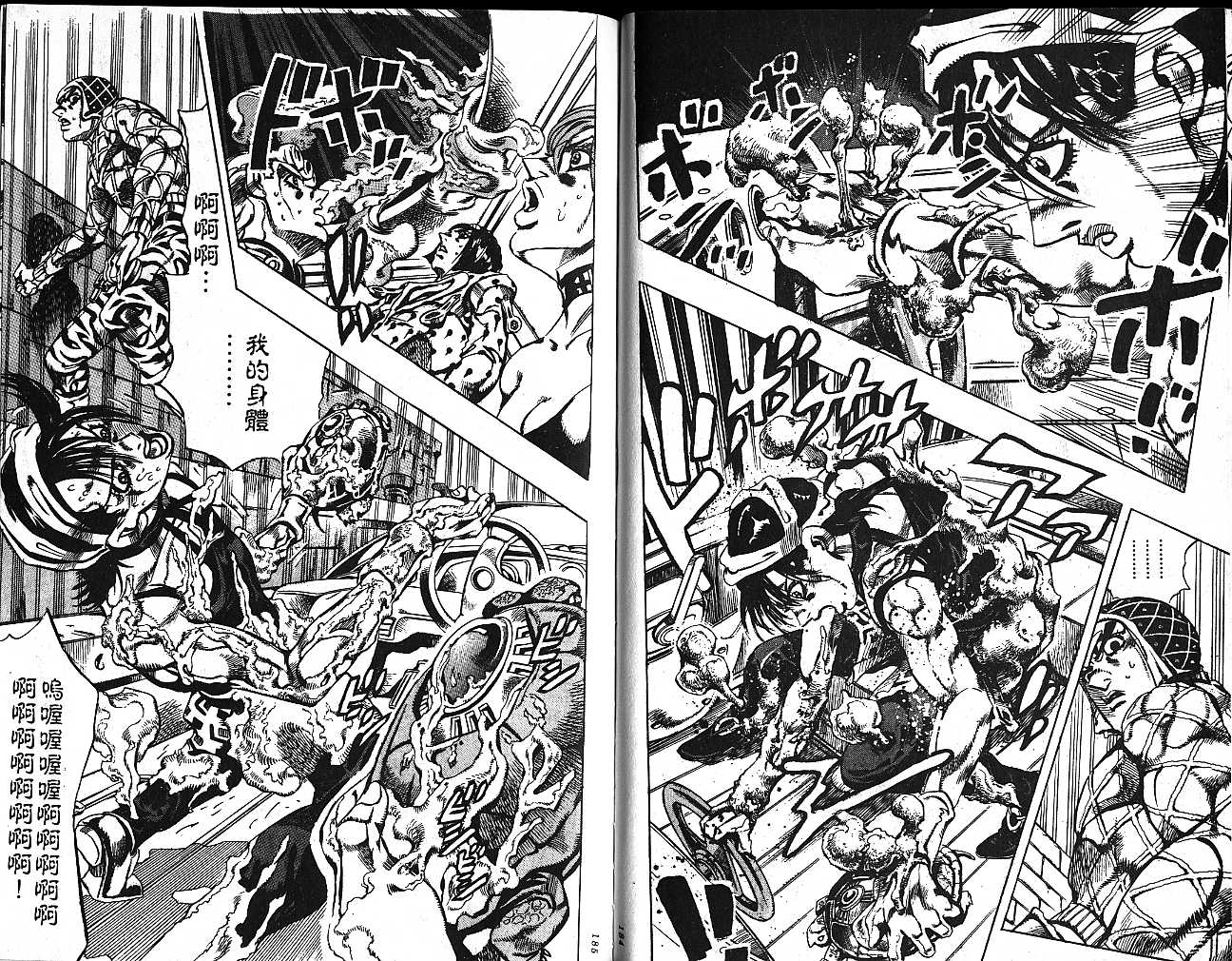 《JoJo奇妙冒险》漫画最新章节第59卷免费下拉式在线观看章节第【92】张图片