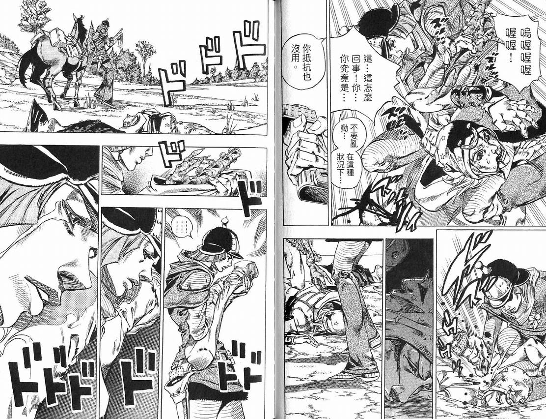 《JoJo奇妙冒险》漫画最新章节第91卷免费下拉式在线观看章节第【65】张图片