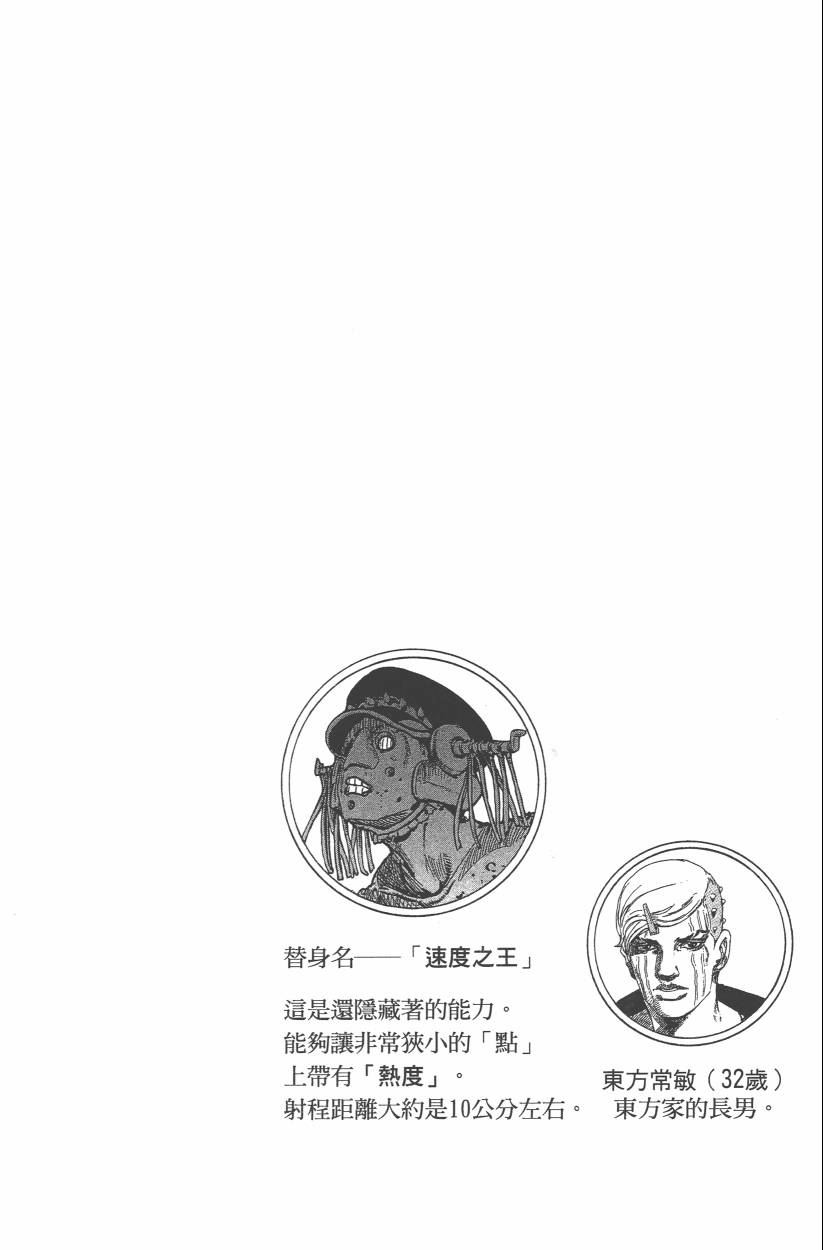 《JoJo奇妙冒险》漫画最新章节第114卷免费下拉式在线观看章节第【43】张图片