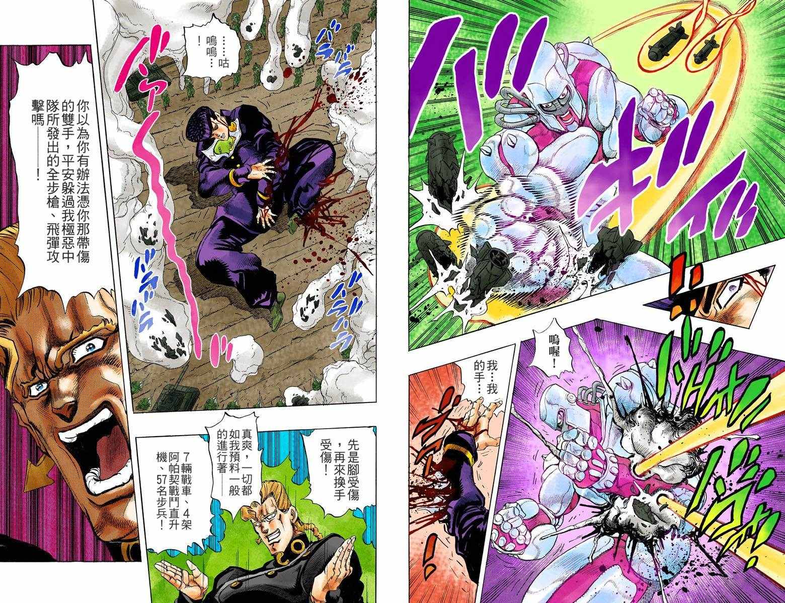 《JoJo奇妙冒险》漫画最新章节第4部02卷全彩免费下拉式在线观看章节第【58】张图片