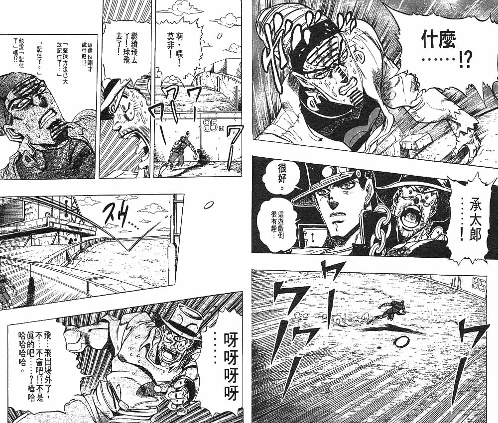 《JoJo奇妙冒险》漫画最新章节第25卷免费下拉式在线观看章节第【62】张图片