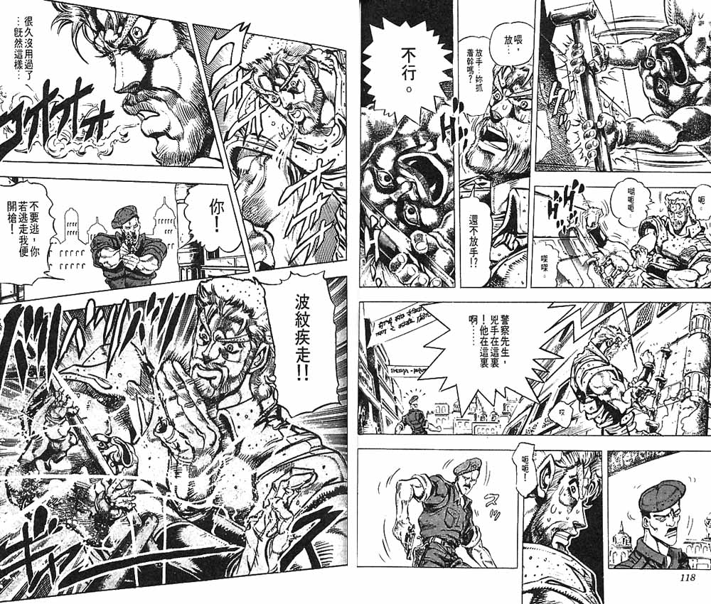 《JoJo奇妙冒险》漫画最新章节第16卷免费下拉式在线观看章节第【60】张图片