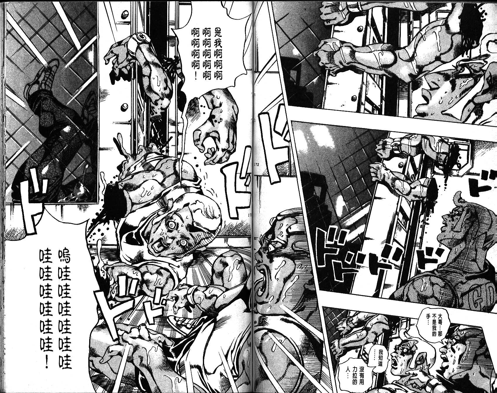 《JoJo奇妙冒险》漫画最新章节第66卷免费下拉式在线观看章节第【87】张图片