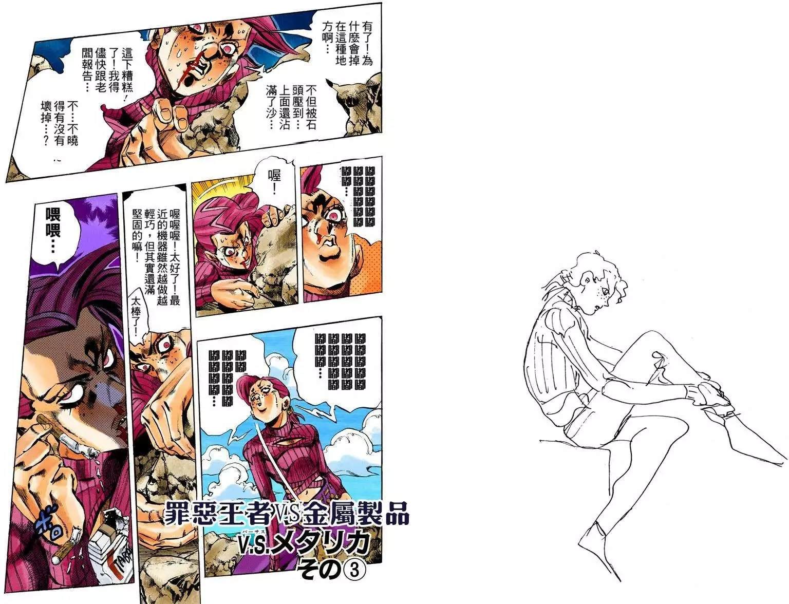 《JoJo奇妙冒险》漫画最新章节第5部13卷全彩免费下拉式在线观看章节第【13】张图片