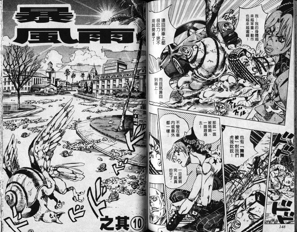 《JoJo奇妙冒险》漫画最新章节第78卷免费下拉式在线观看章节第【75】张图片