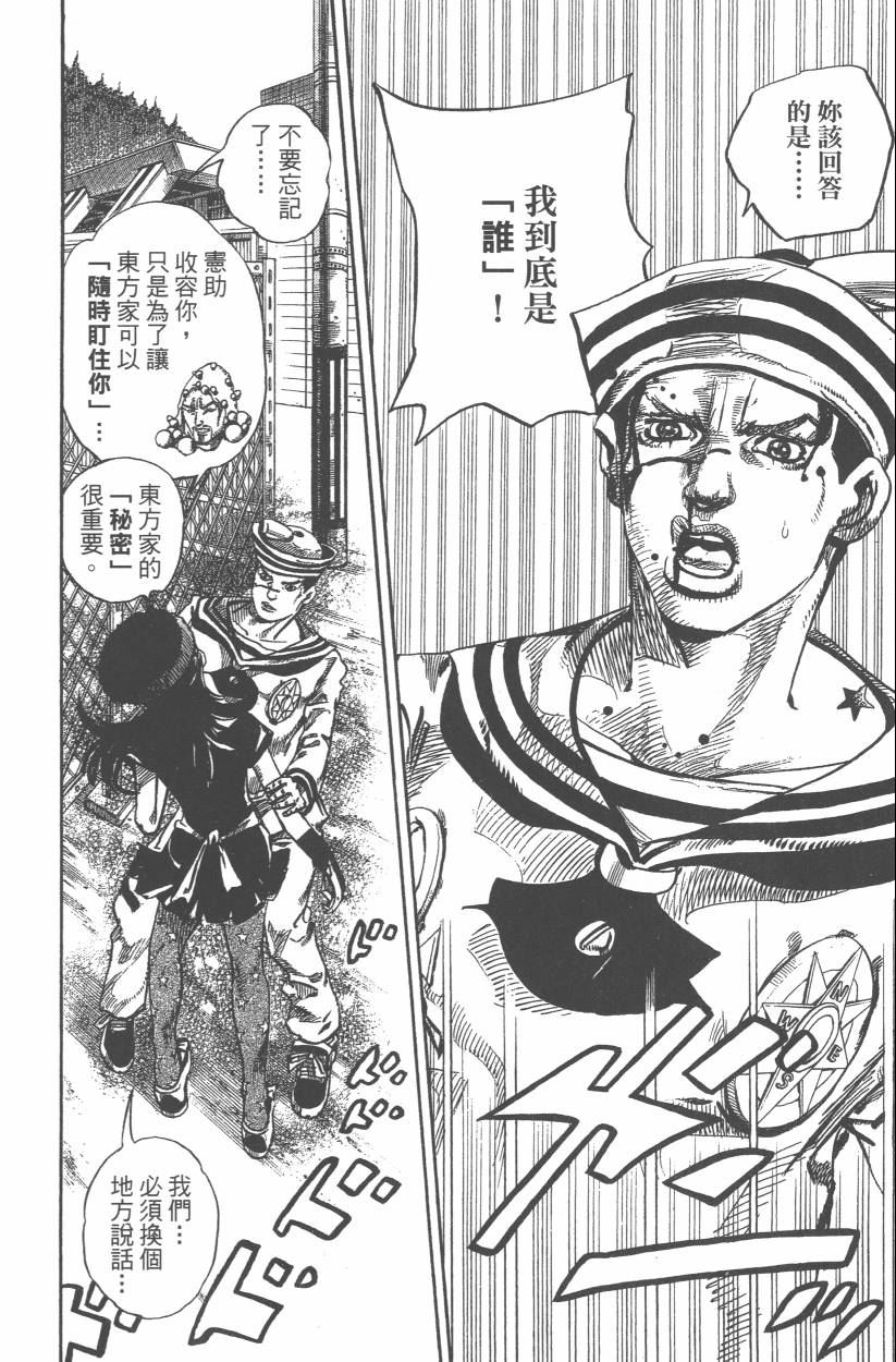 《JoJo奇妙冒险》漫画最新章节第108卷免费下拉式在线观看章节第【141】张图片