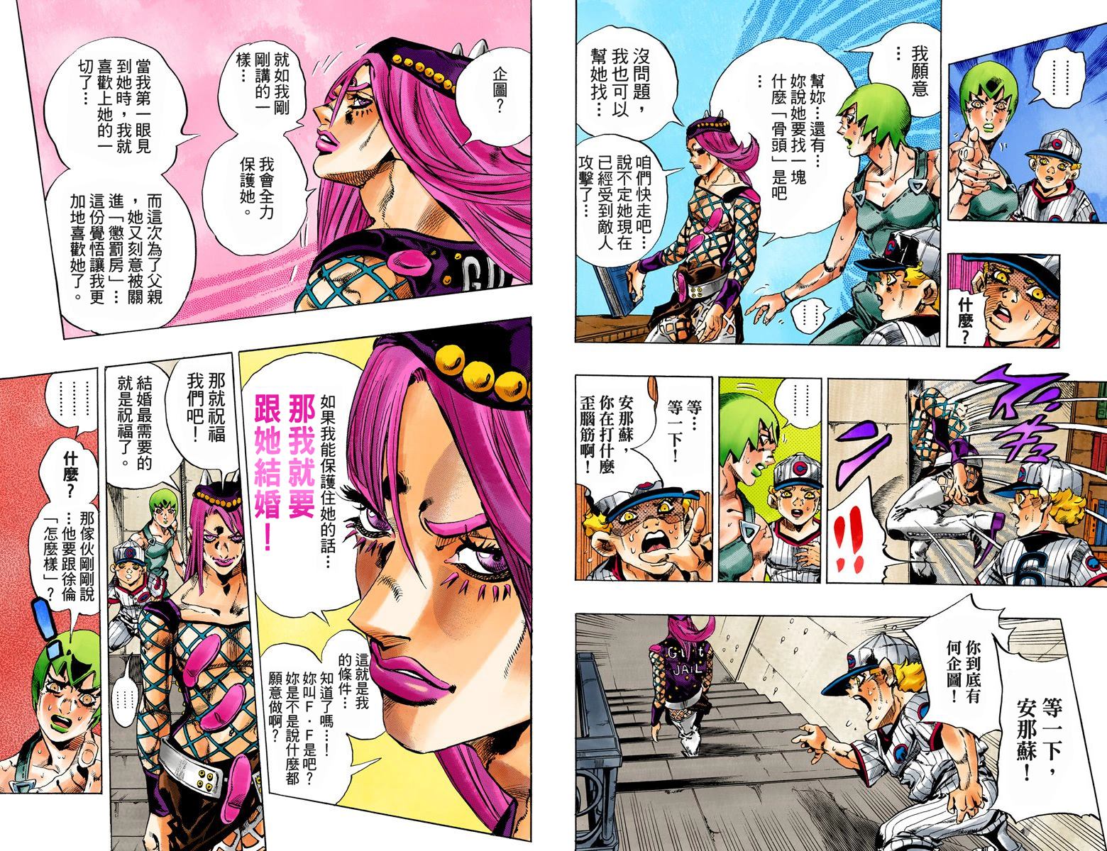 《JoJo奇妙冒险》漫画最新章节第6部07卷全彩免费下拉式在线观看章节第【52】张图片