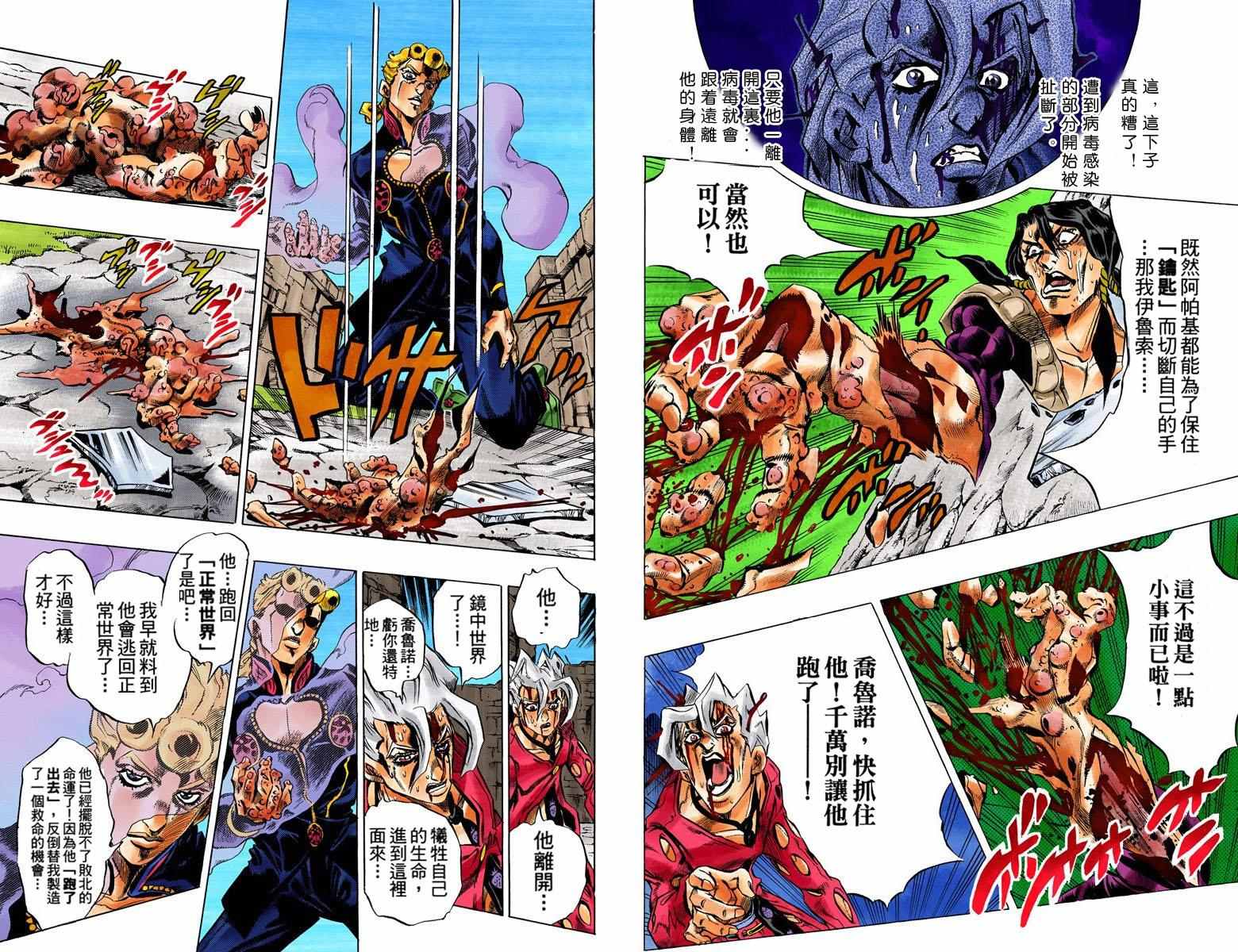 《JoJo奇妙冒险》漫画最新章节第5部06卷全彩免费下拉式在线观看章节第【30】张图片