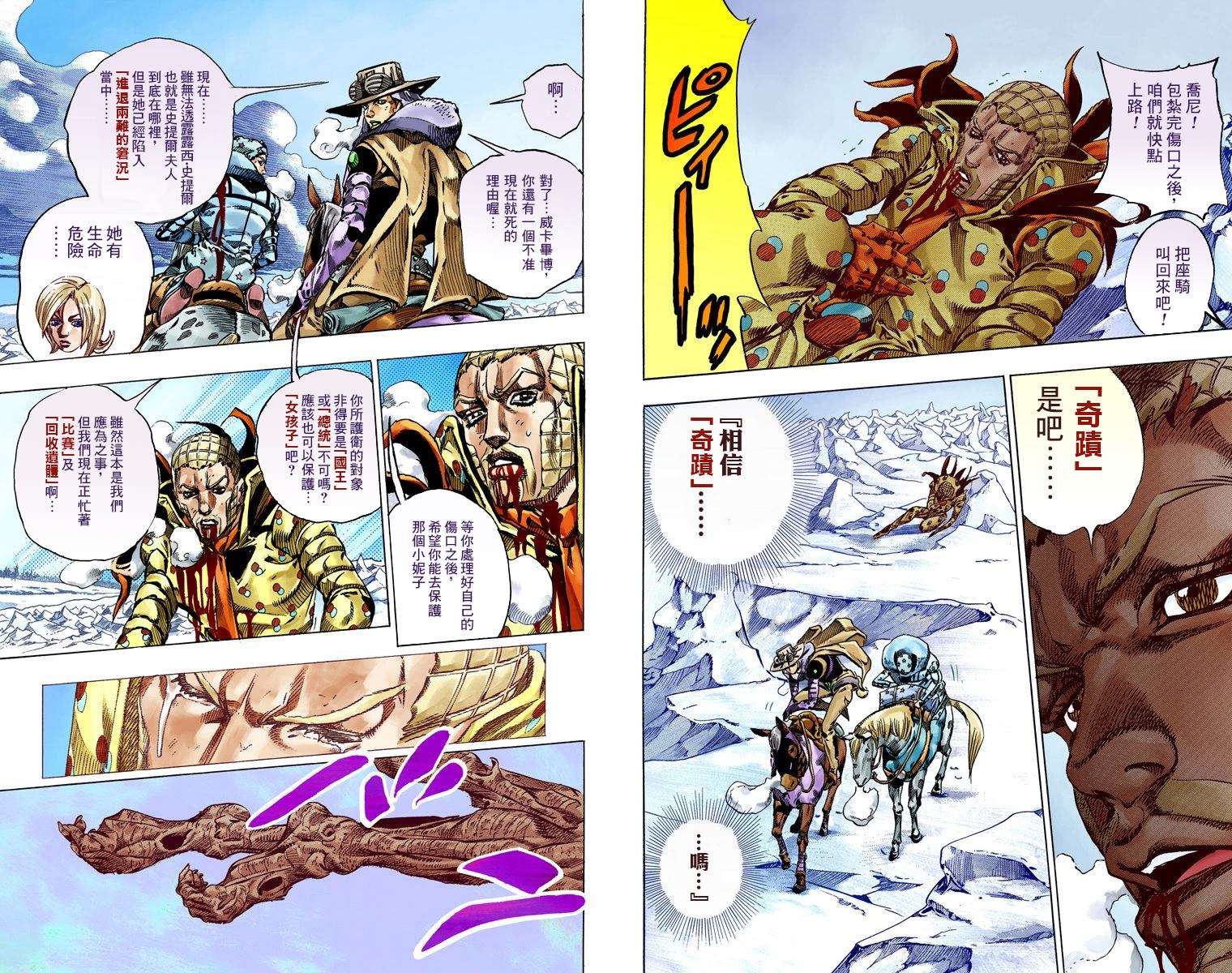 《JoJo奇妙冒险》漫画最新章节第7部14卷全彩免费下拉式在线观看章节第【79】张图片