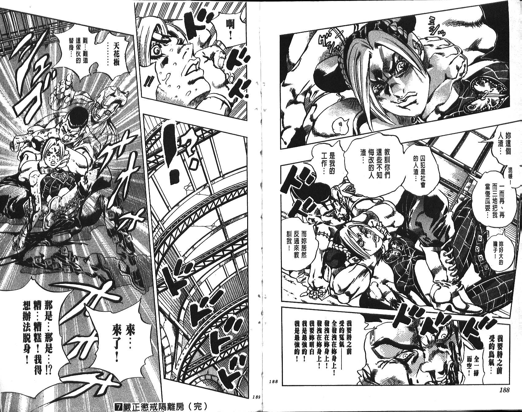 《JoJo奇妙冒险》漫画最新章节第70卷免费下拉式在线观看章节第【167】张图片