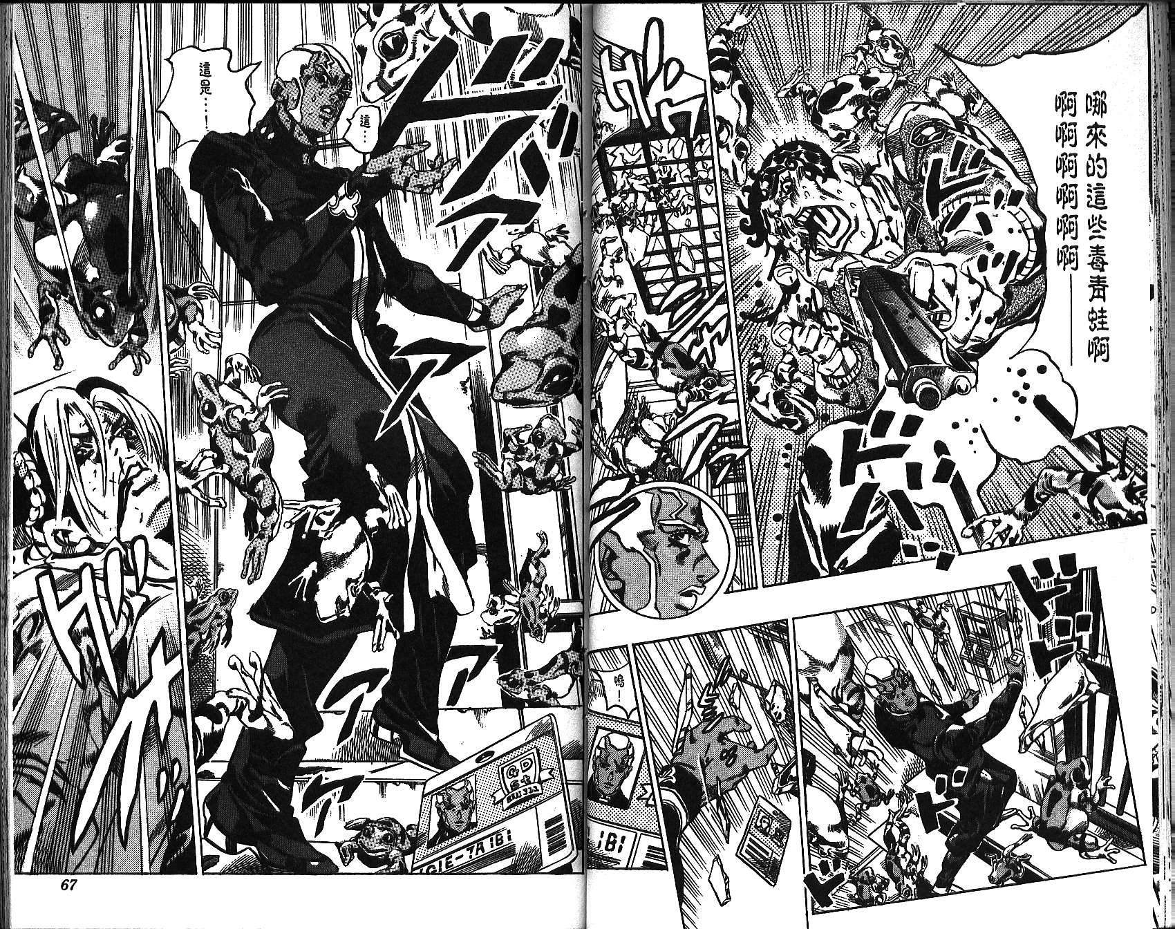 《JoJo奇妙冒险》漫画最新章节第69卷免费下拉式在线观看章节第【33】张图片